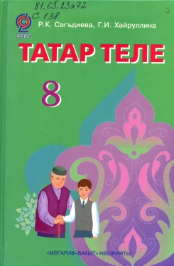 Татарский 7 класс хайдарова малафеева