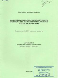 Дис канд наук. Канд. психол. Наук ю. д. Бабаева. Канд. психол. Наук р.в. манёров. Канд. психол. Наук э. в. Крайников. Канд.психол.наук Печникова л.с.