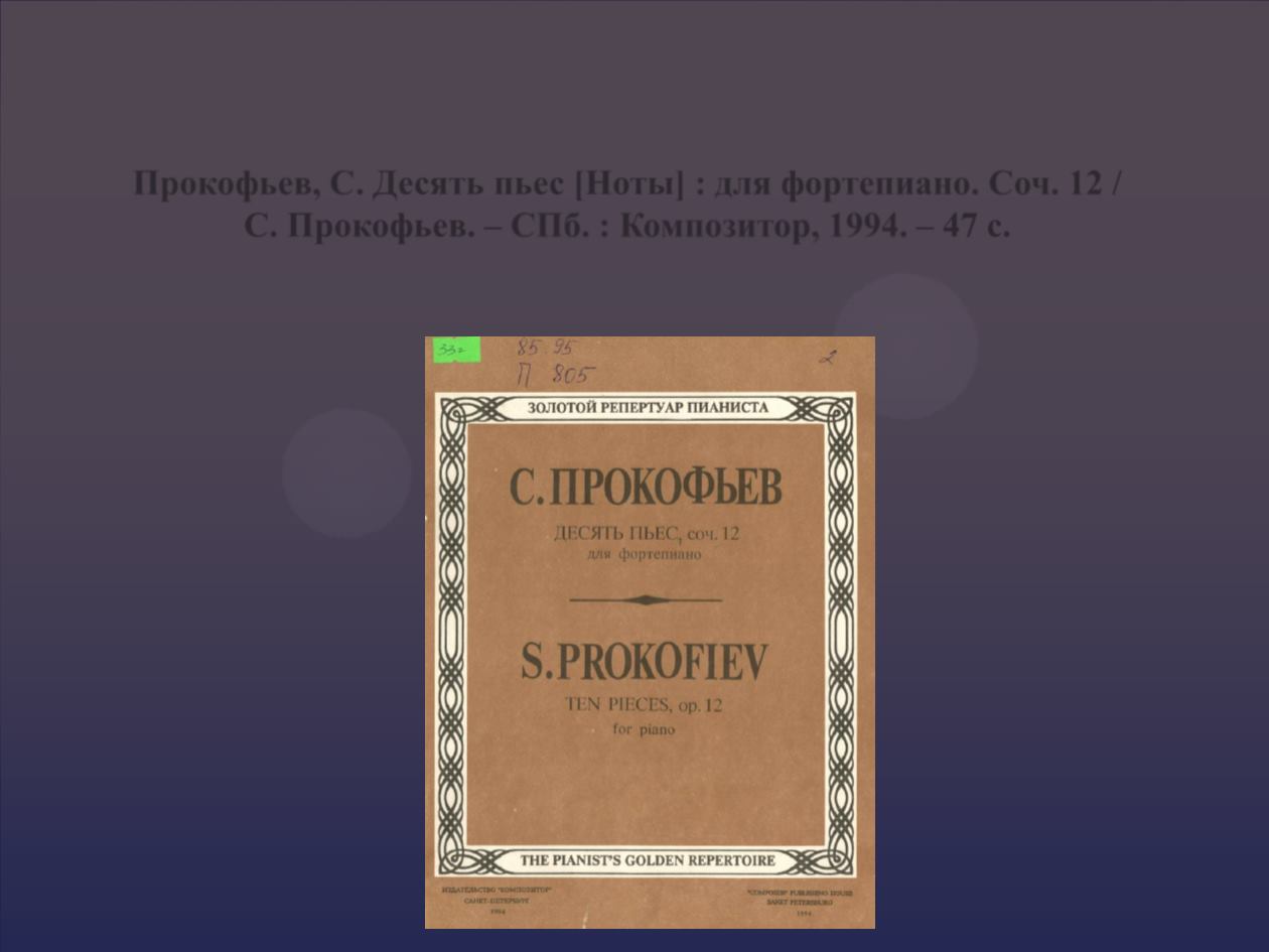 Десять произведений. Произведения Прокофьева. Прокофьев известные произведения. Прокофьев творчество произведения. Музыкальные произведения Прокофьева.