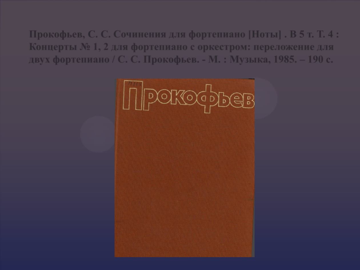 О каких музыкальных образах сочинений прокофьева тебе напоминают эти рисунки